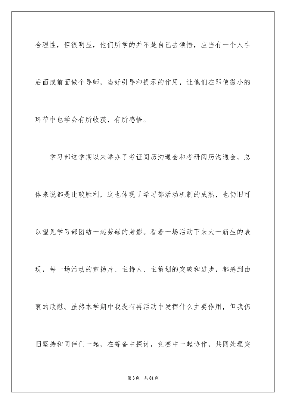2024学习部工作总结_2_第3页