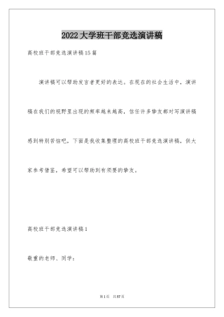 2024大学班干部竞选演讲稿_9