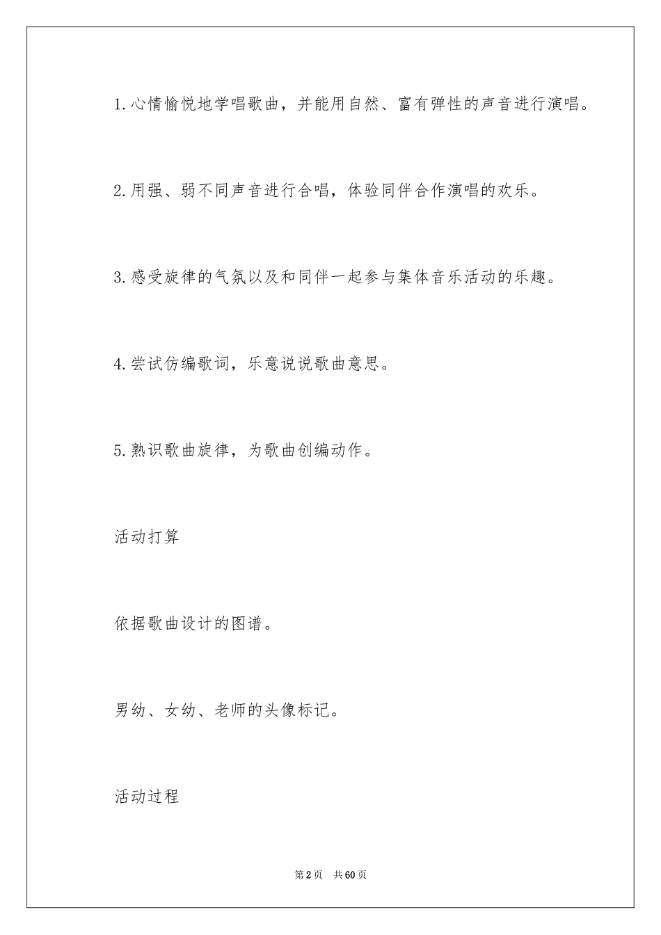 2024劳动最光荣大班教案_1_第2页