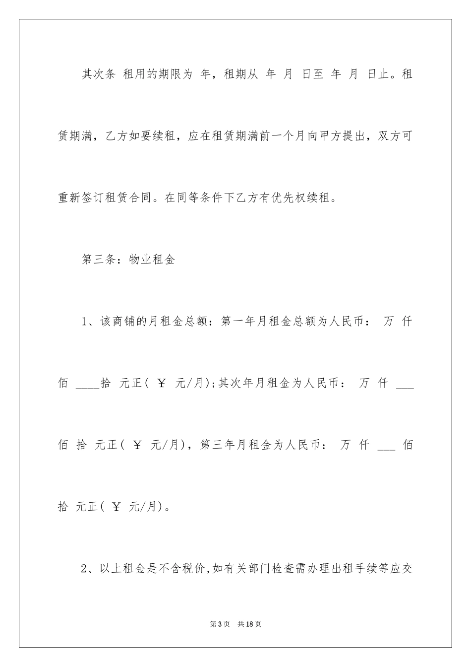 2024出租屋租赁合同_第3页
