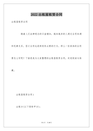 2024出租屋租赁合同