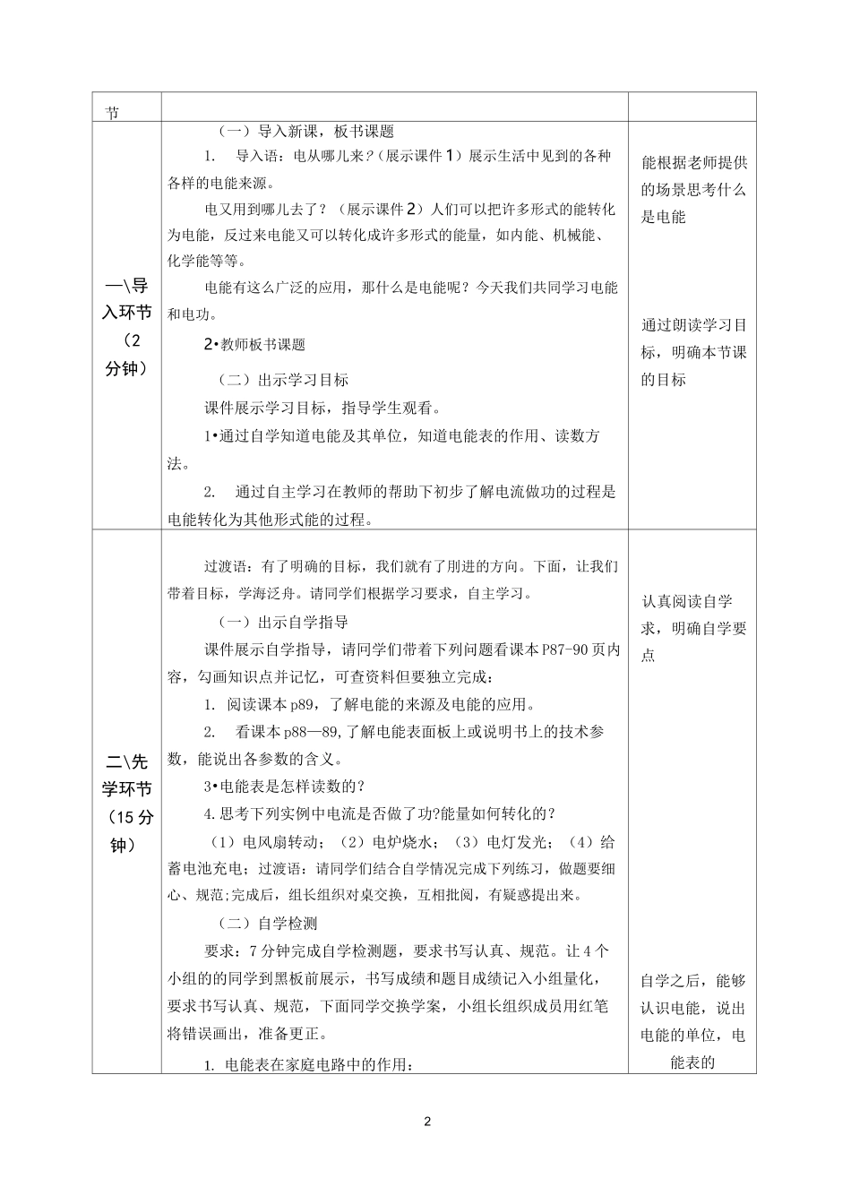 电能电功教学设计_第2页