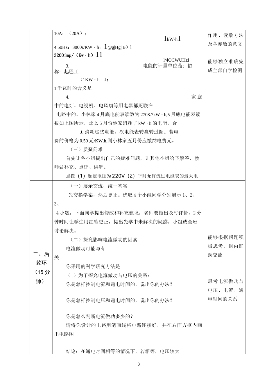 电能电功教学设计_第3页