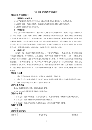 电能电功教学设计