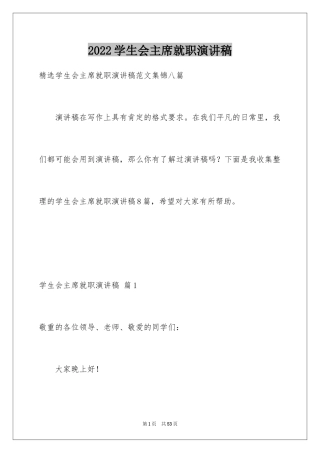 2024学生会主席就职演讲稿_63