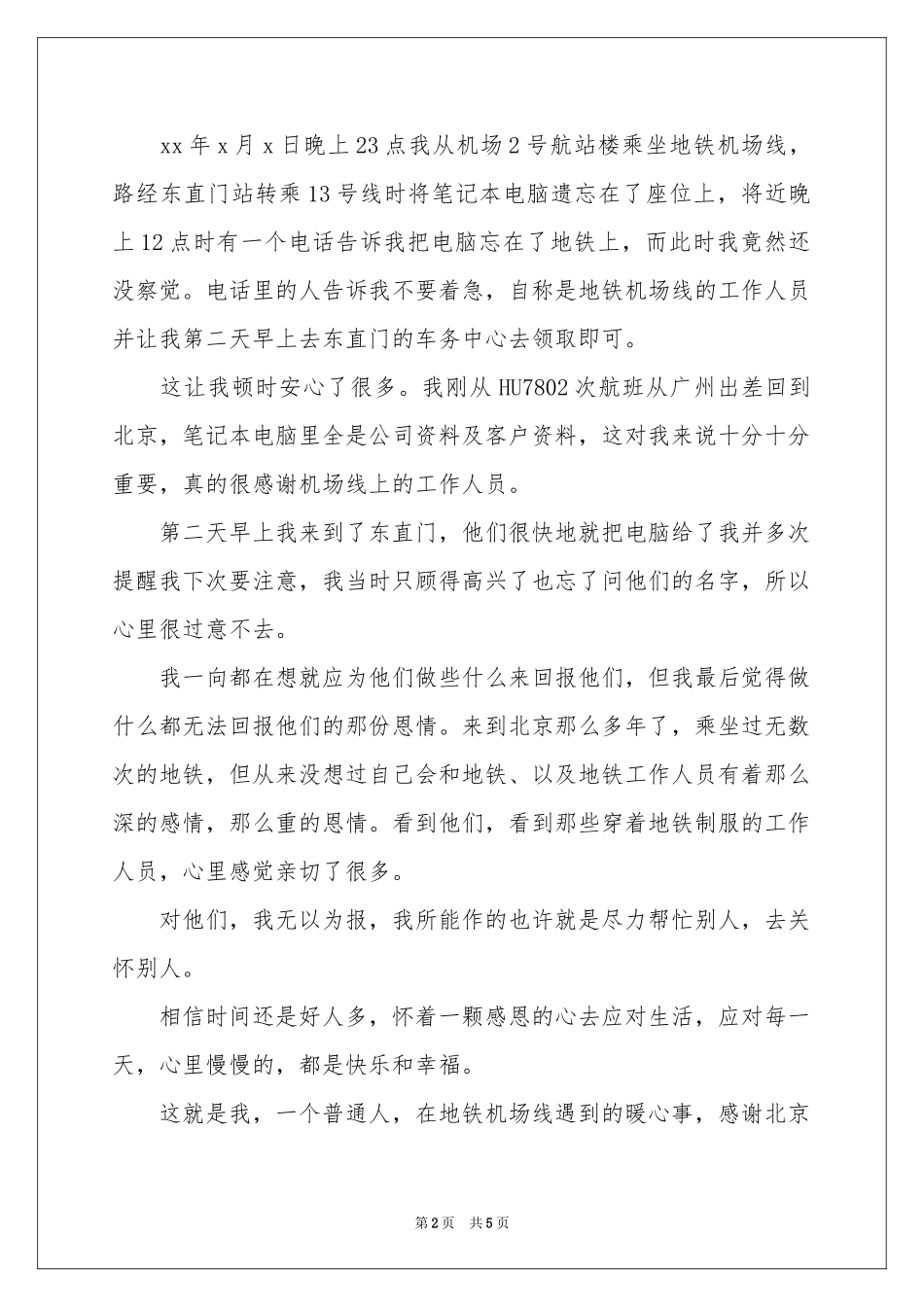 有关表扬拾金不昧的表扬信四篇_第2页