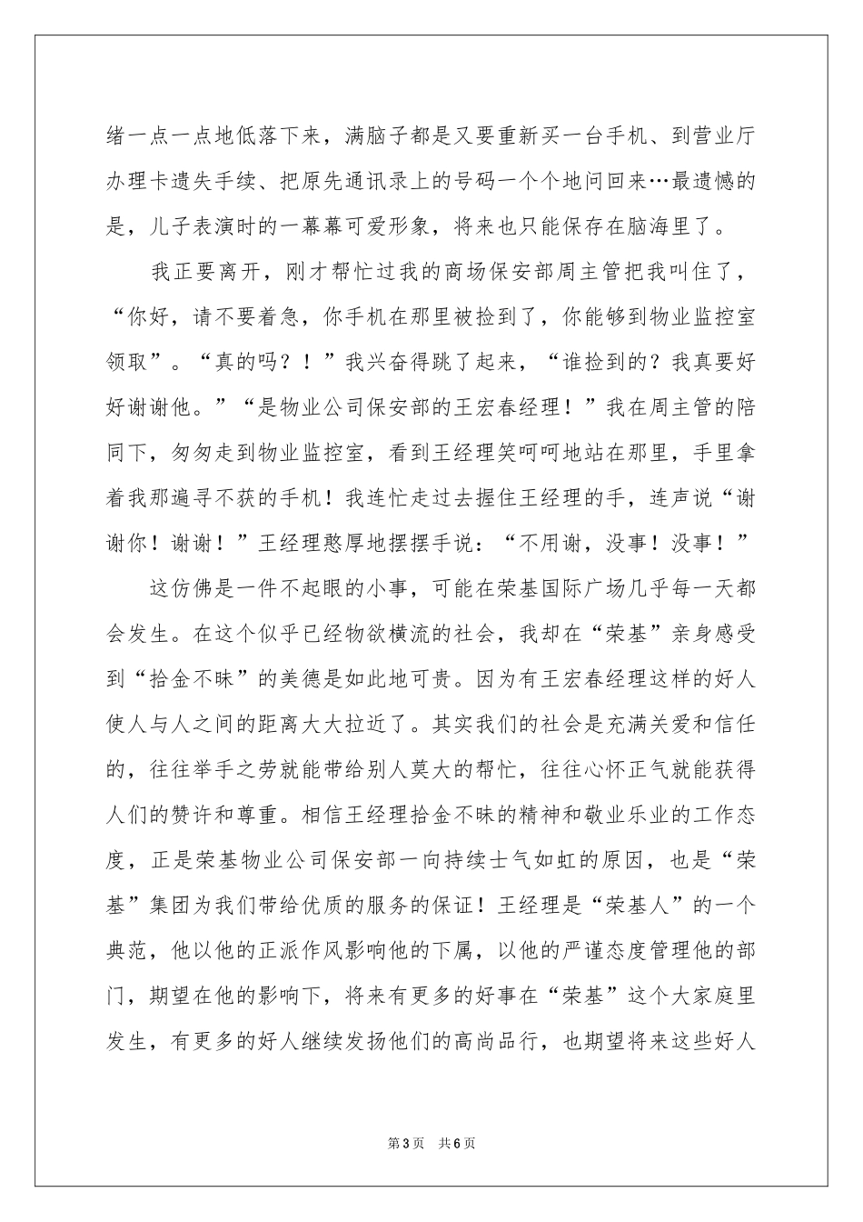 有关表扬拾金不昧的表扬信合集5篇_第3页