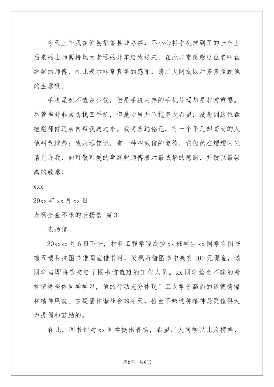 有关表扬拾金不昧的表扬信汇总六篇_第2页