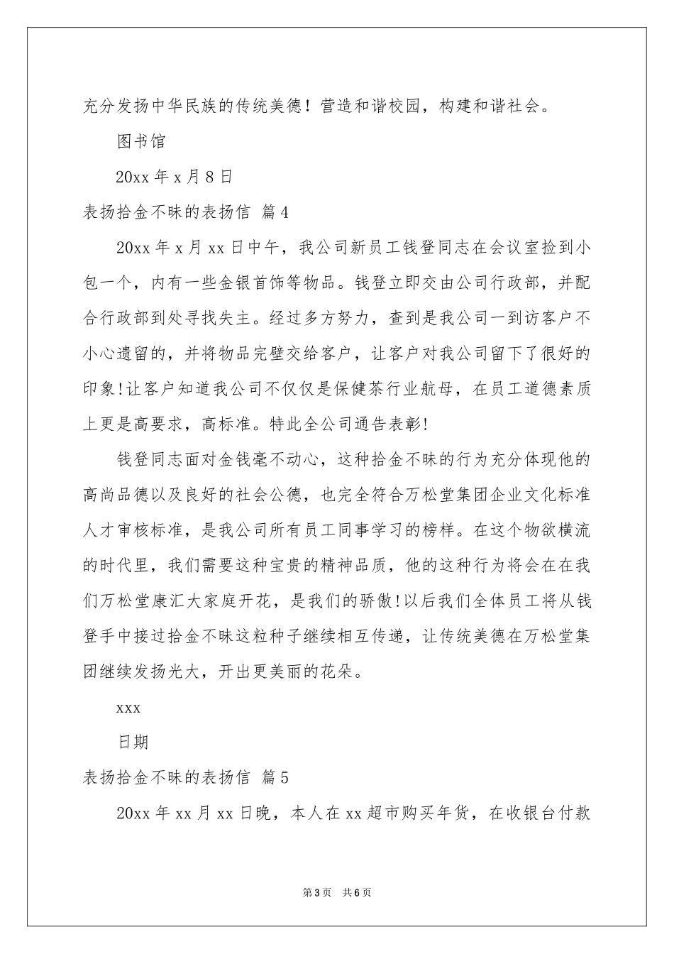 有关表扬拾金不昧的表扬信汇总六篇_第3页