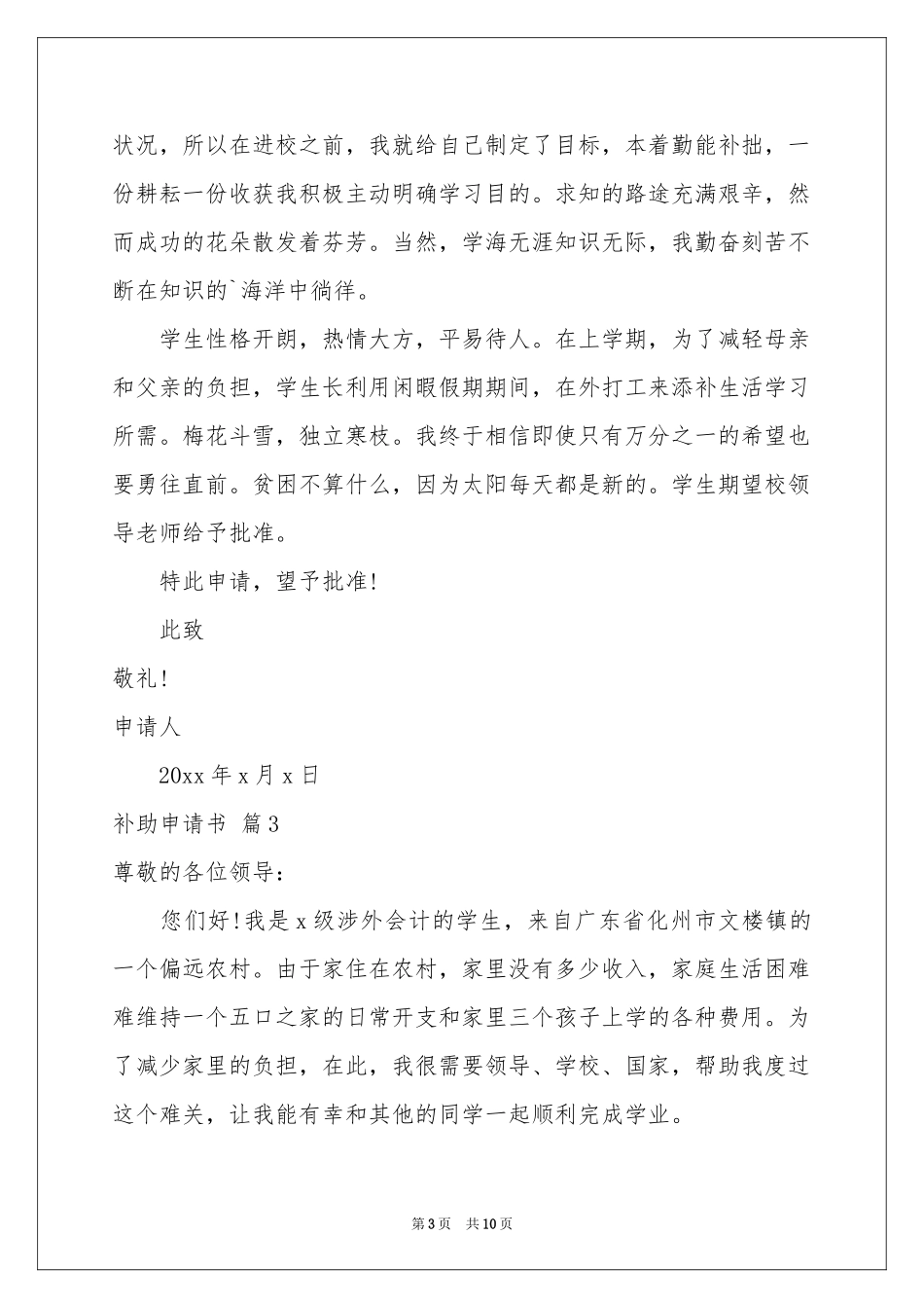 有关补助申请书范本7篇_第3页