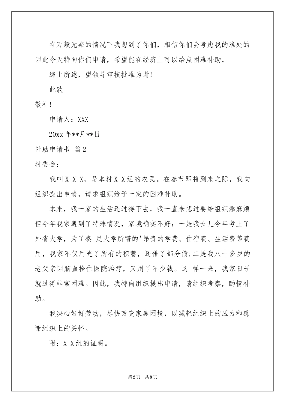 有关补助申请书模板集合七篇_第2页