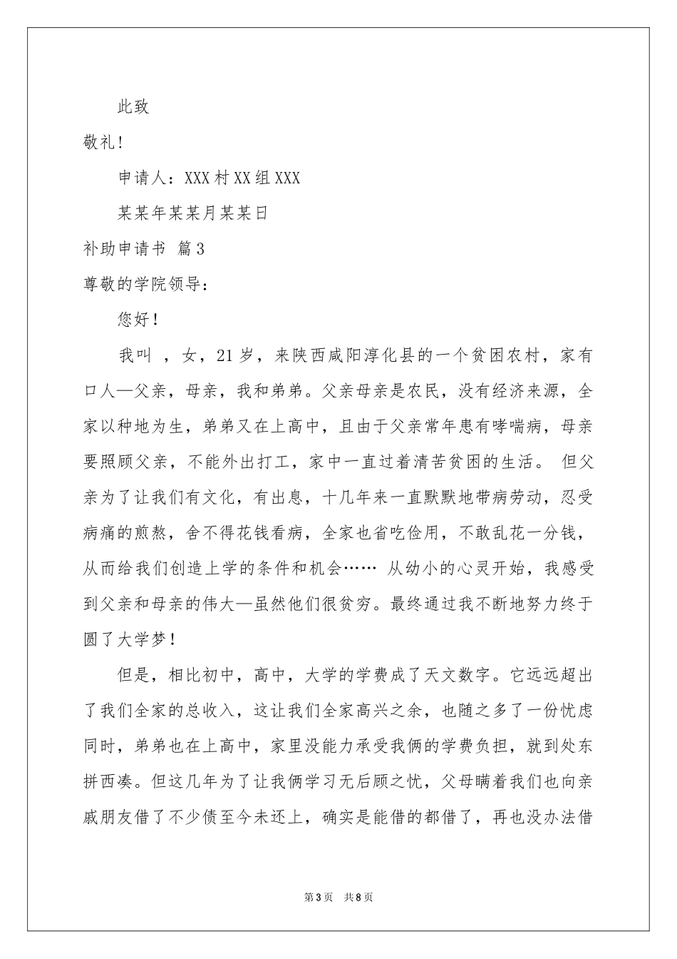 有关补助申请书模板集合七篇_第3页