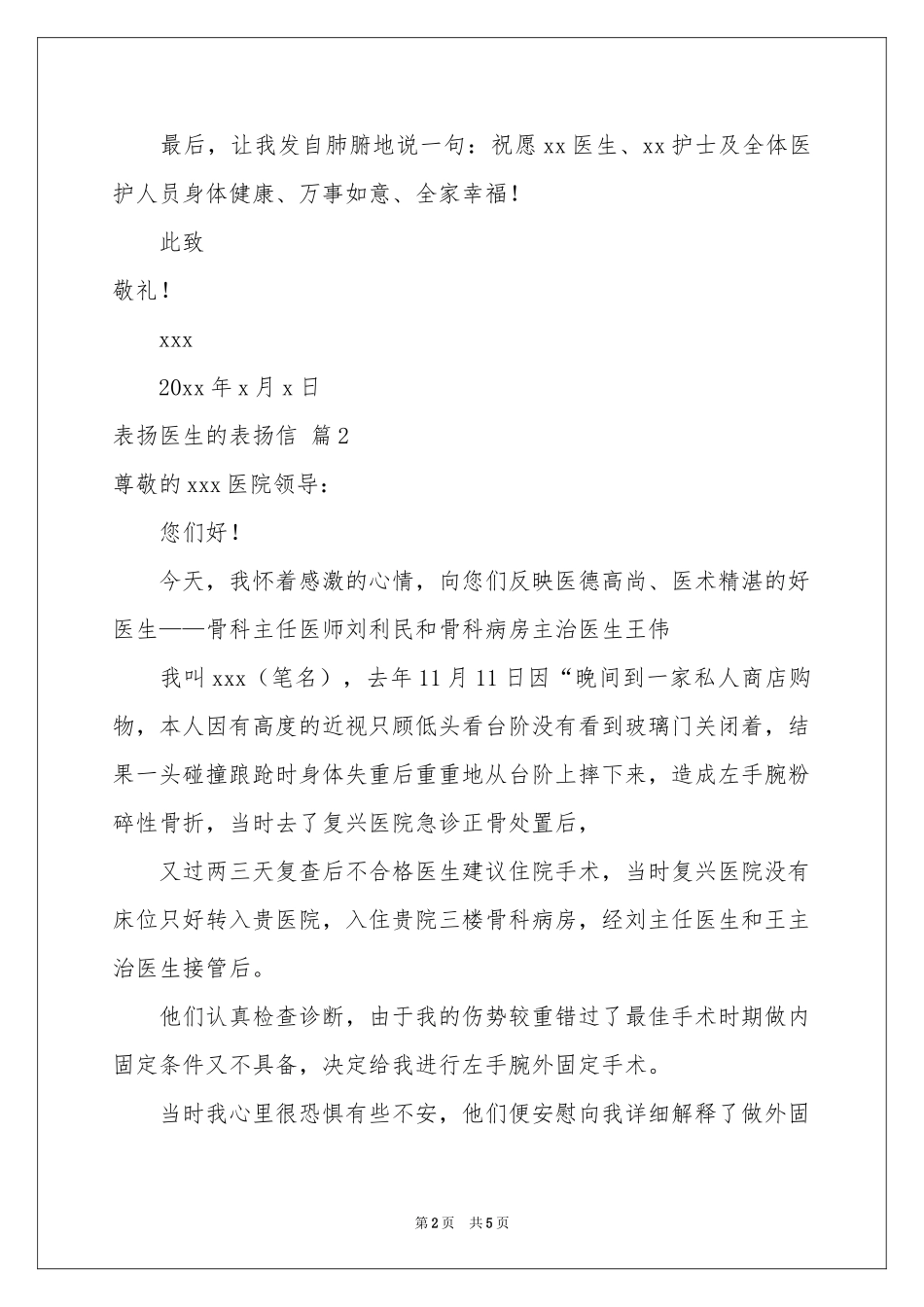 有关表扬医生的表扬信3篇_第2页