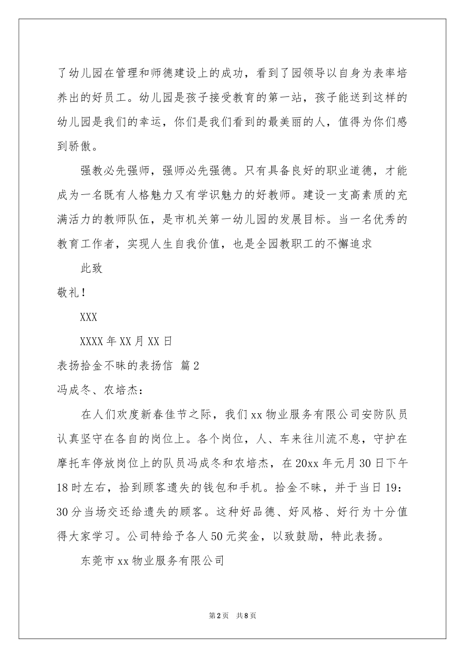 有关表扬拾金不昧的表扬信范本汇总9篇_第2页