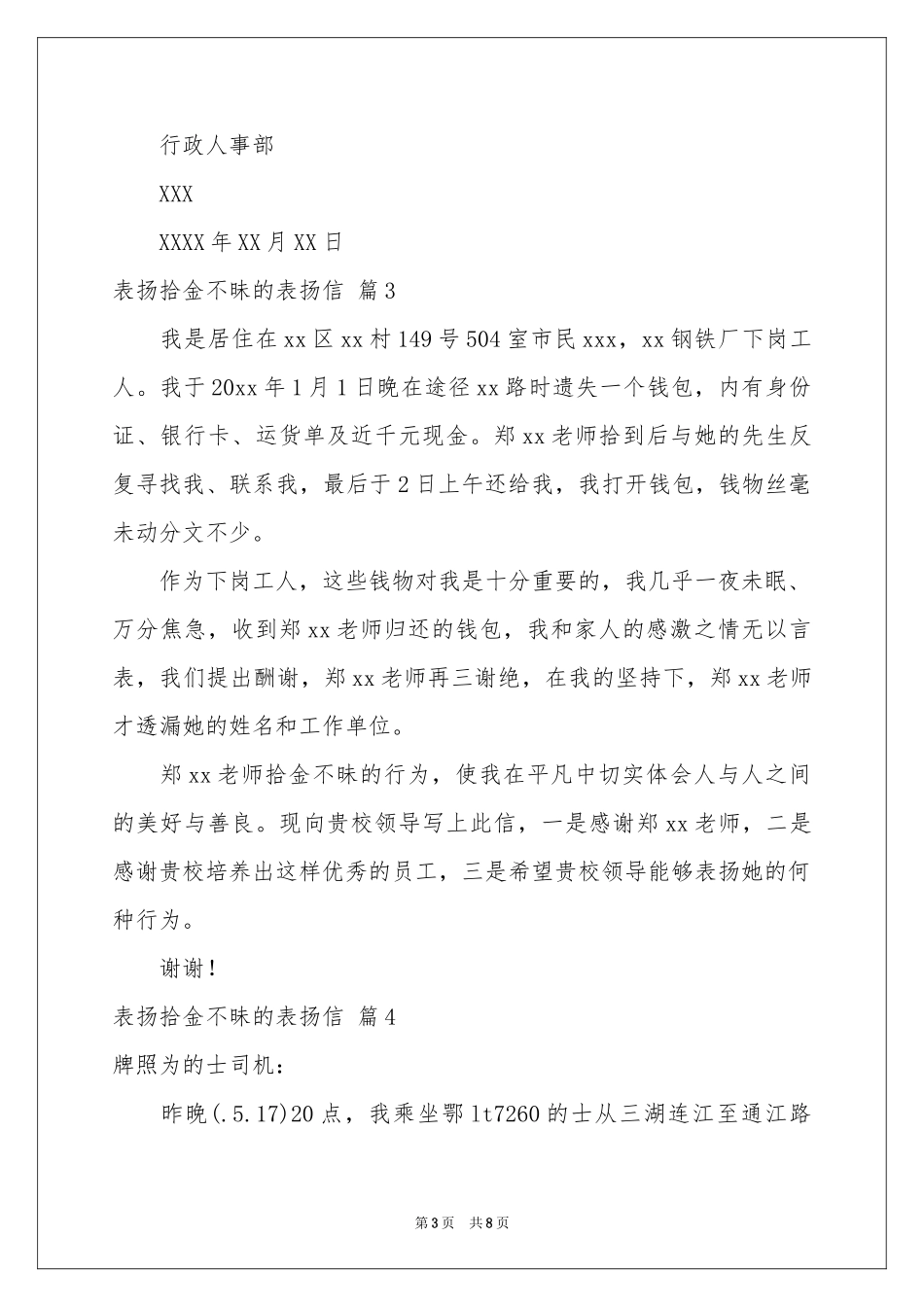 有关表扬拾金不昧的表扬信范本汇总9篇_第3页