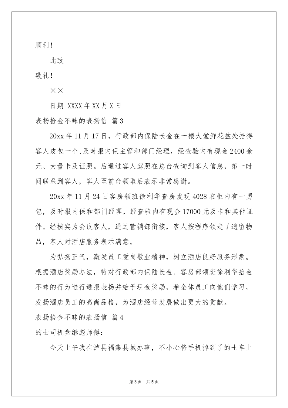 有关表扬拾金不昧的表扬信锦集5篇_第3页