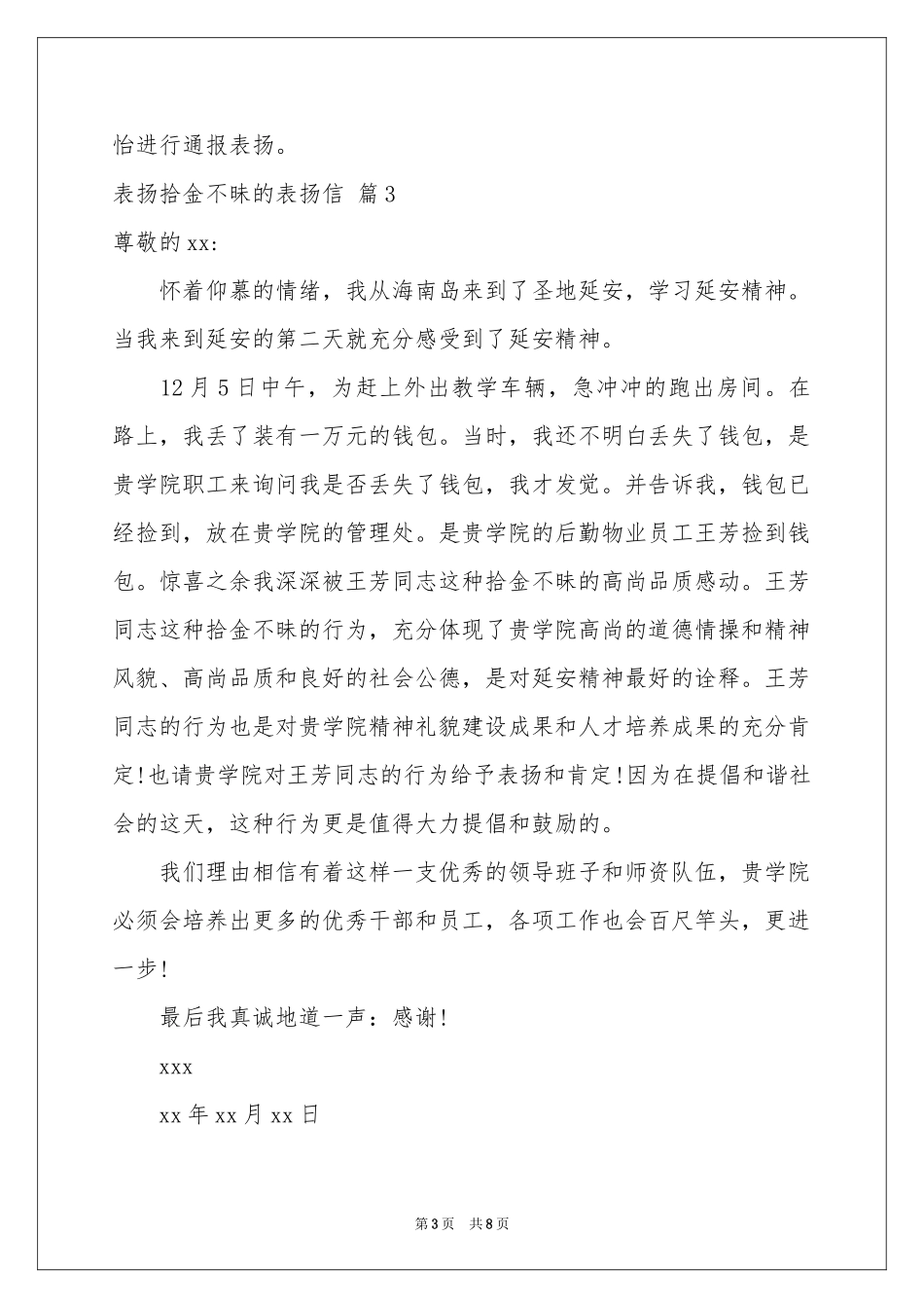 有关表扬拾金不昧的表扬信汇编七篇_第3页