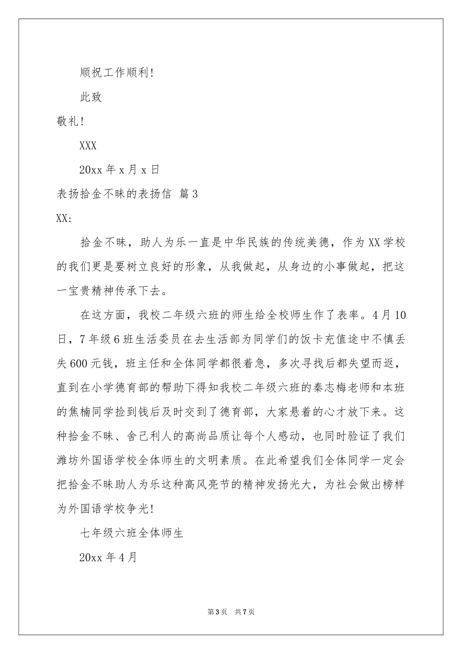 有关表扬拾金不昧的表扬信范本集锦6篇_第3页
