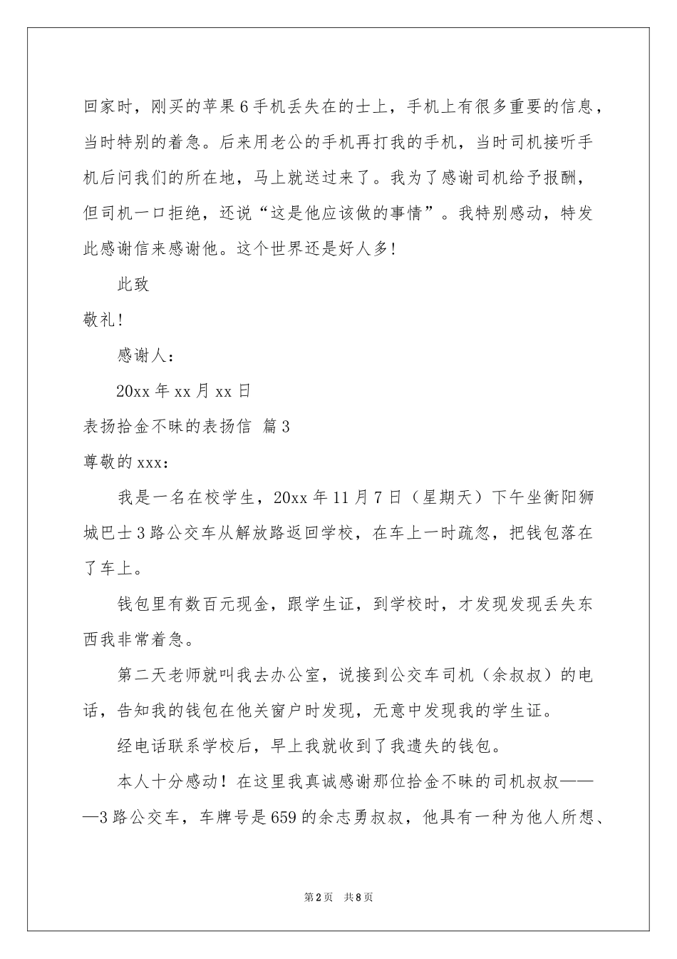 有关表扬拾金不昧的表扬信模板合集九篇_第2页