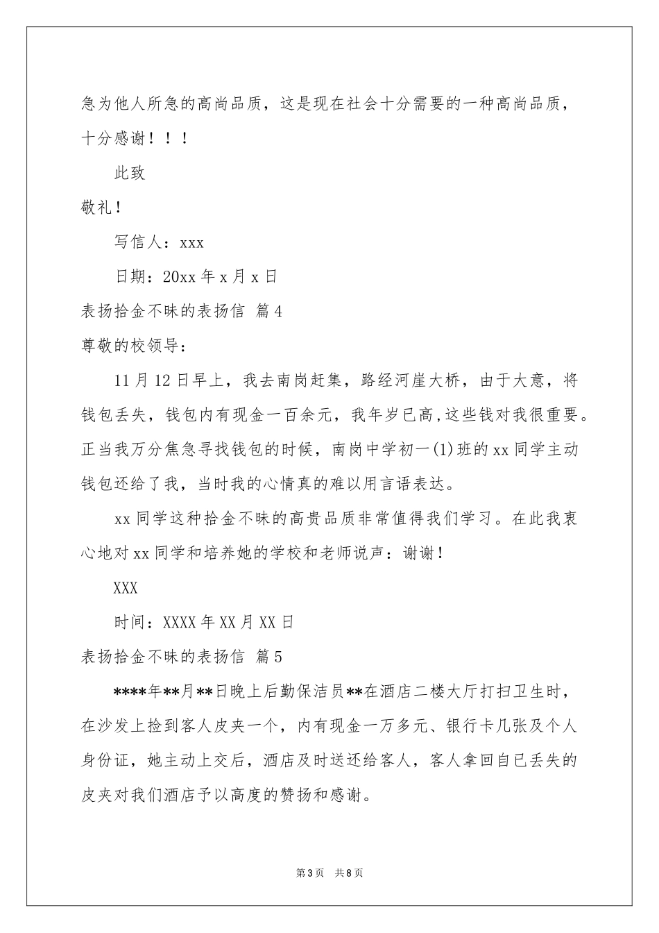 有关表扬拾金不昧的表扬信模板合集九篇_第3页