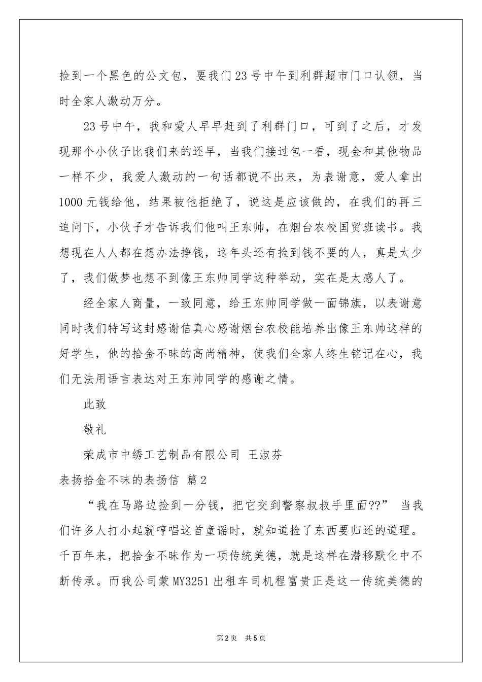 有关表扬拾金不昧的表扬信4篇_第2页