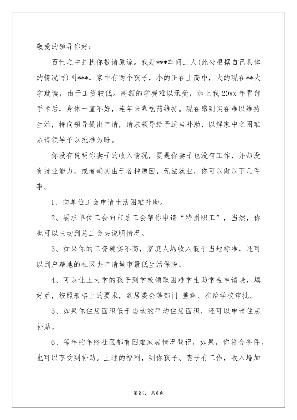 有关补助申请书汇编6篇_第2页