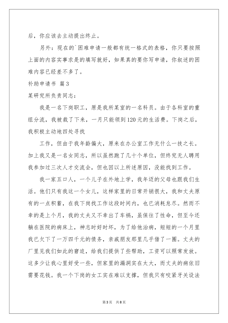 有关补助申请书汇编6篇_第3页