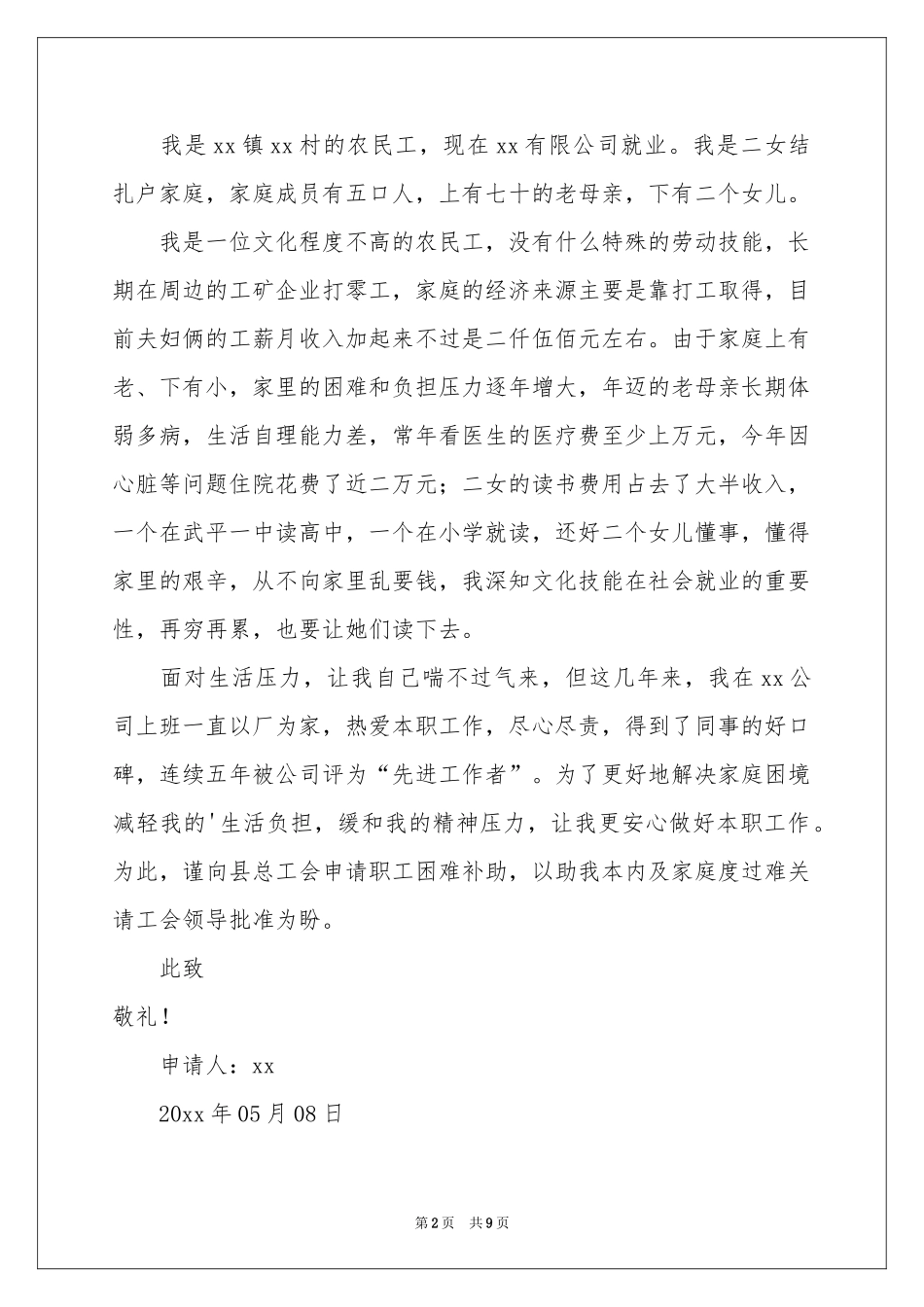 有关补助申请书模板集锦七篇_第2页