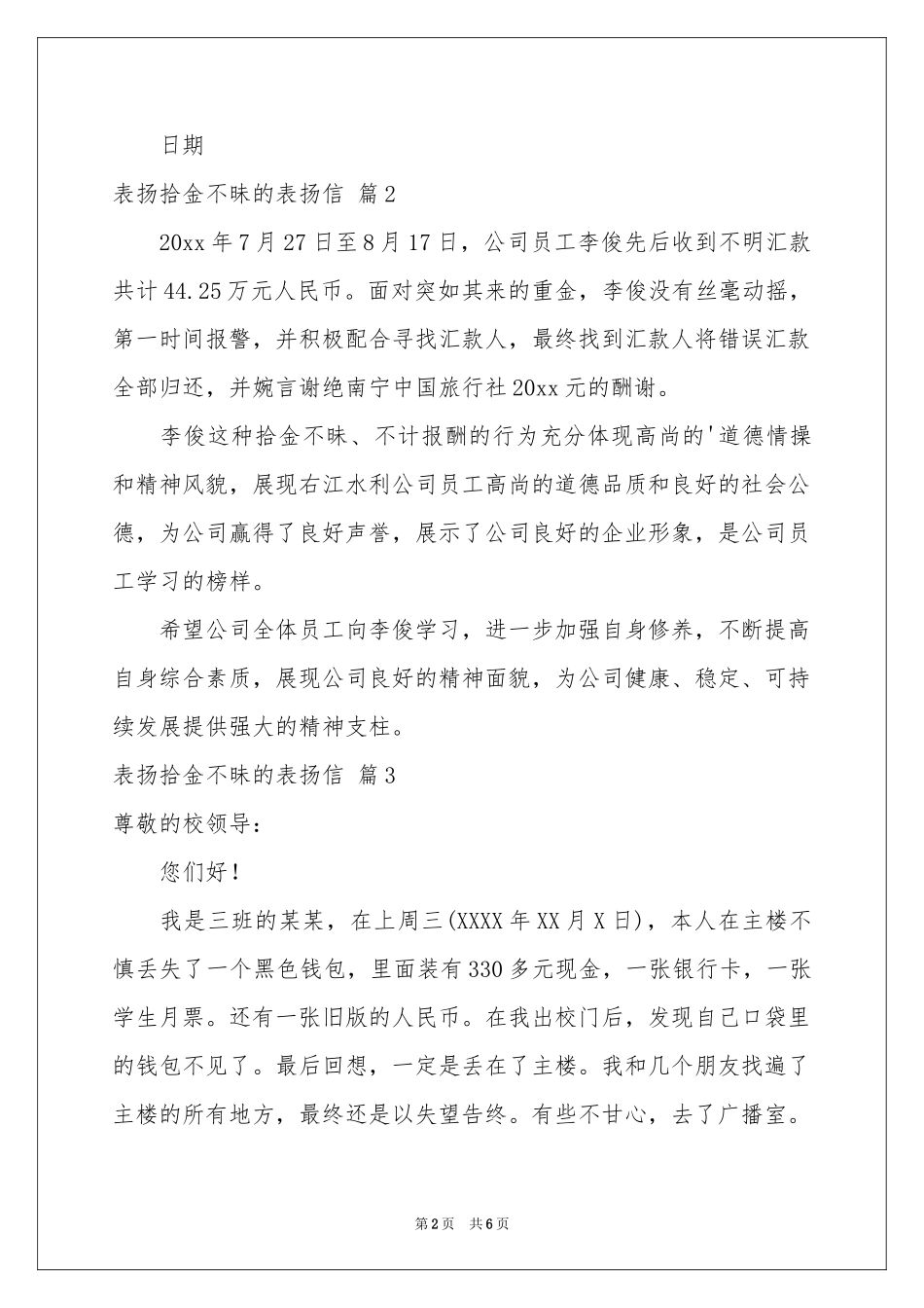 有关表扬拾金不昧的表扬信范本汇编六篇_第2页