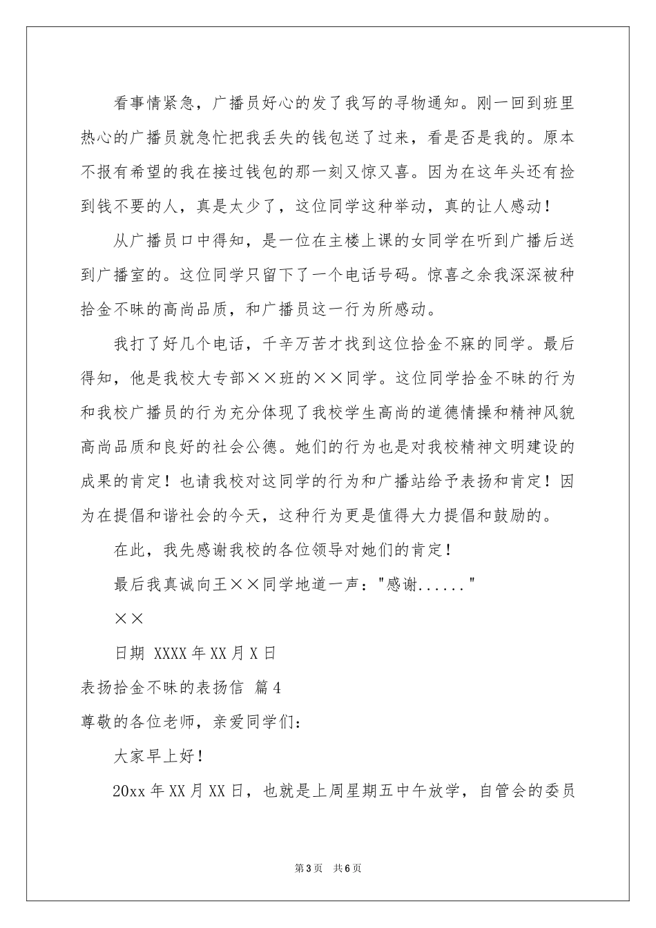 有关表扬拾金不昧的表扬信范本汇编六篇_第3页