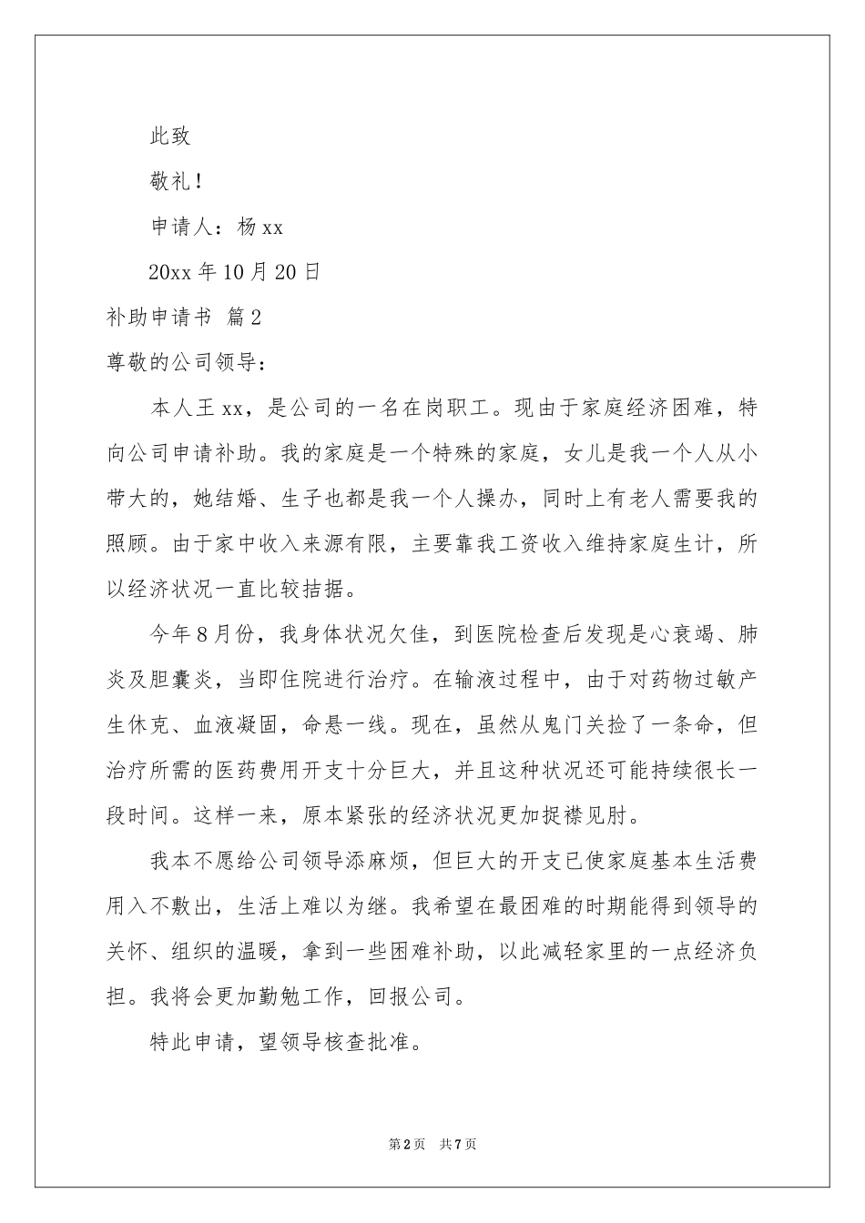有关补助申请书模板合集6篇_第2页