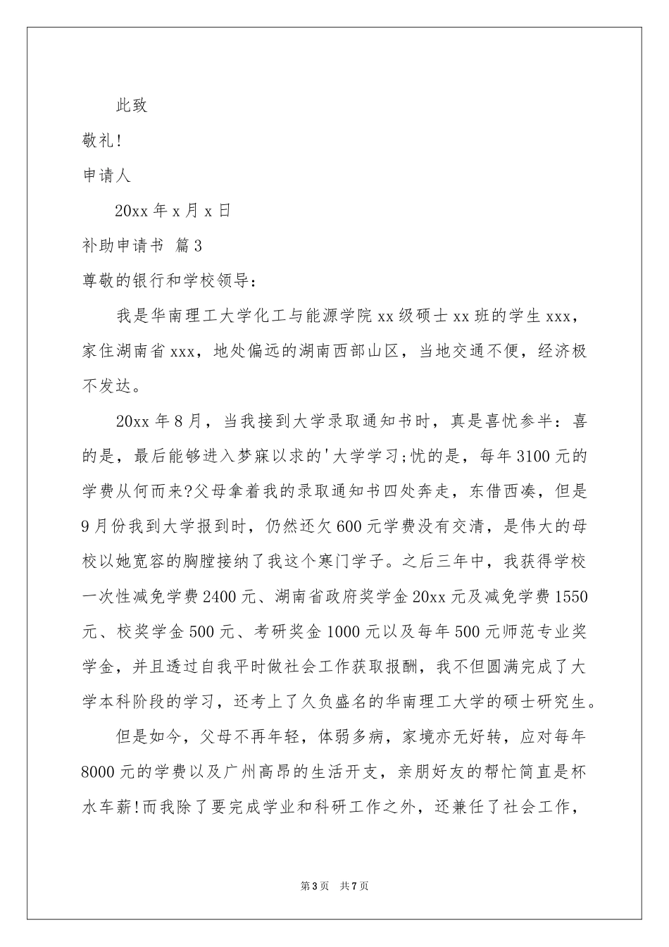 有关补助申请书模板合集6篇_第3页