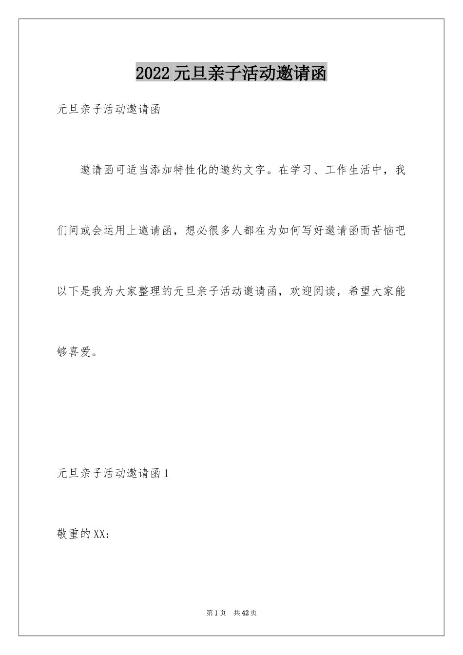 2024元旦亲子活动邀请函_第1页