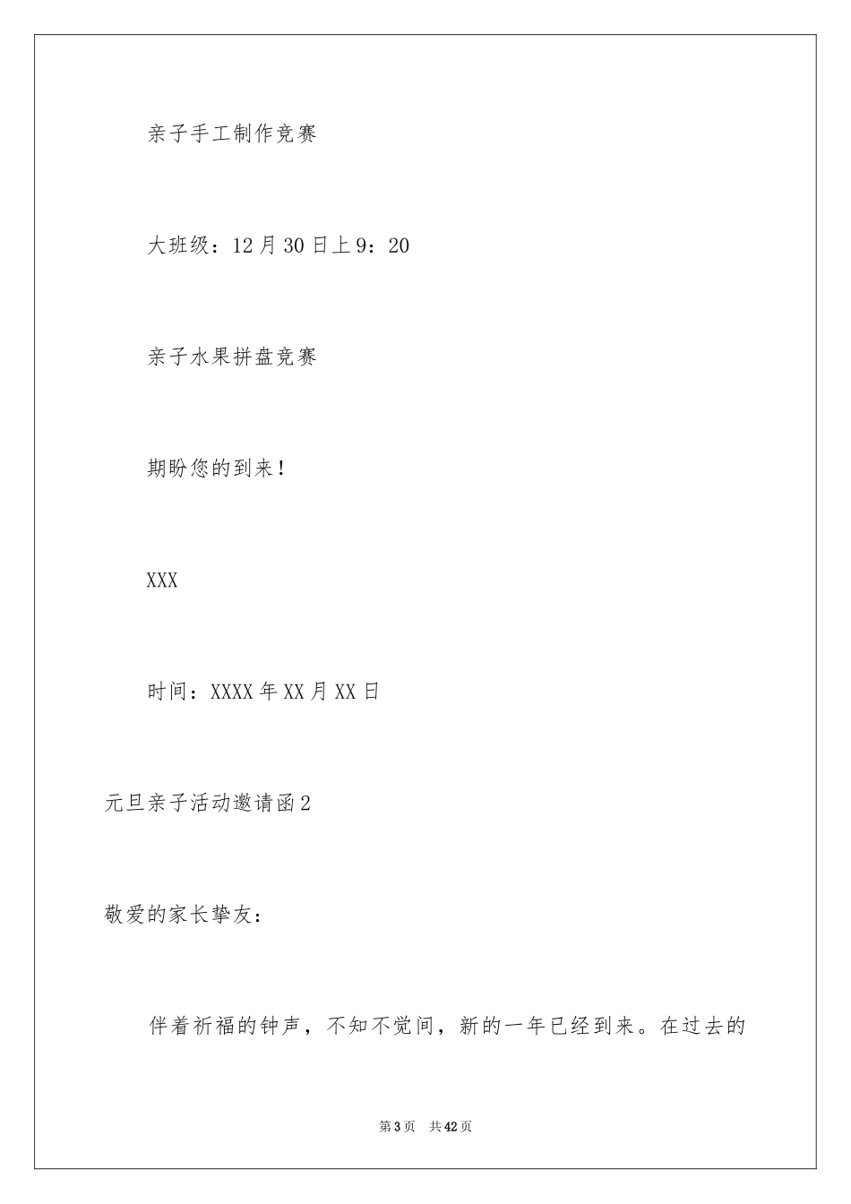 2024元旦亲子活动邀请函_第3页