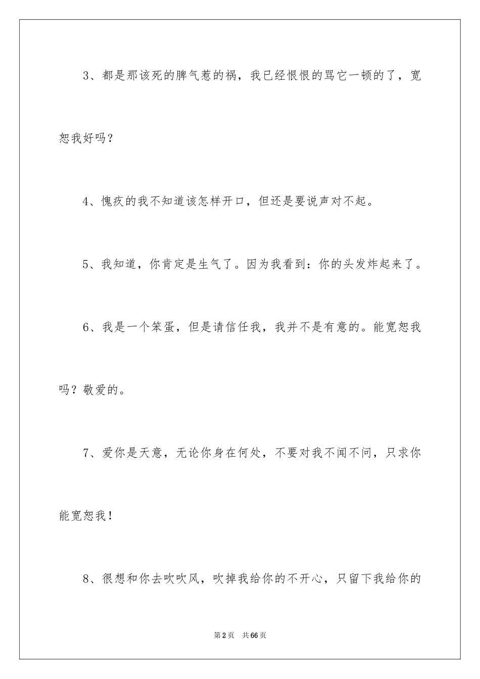 2024女朋友道歉信_95_第2页