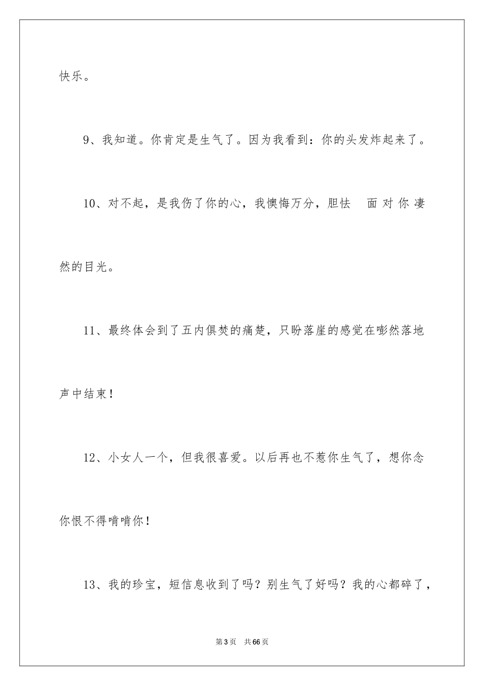 2024女朋友道歉信_95_第3页