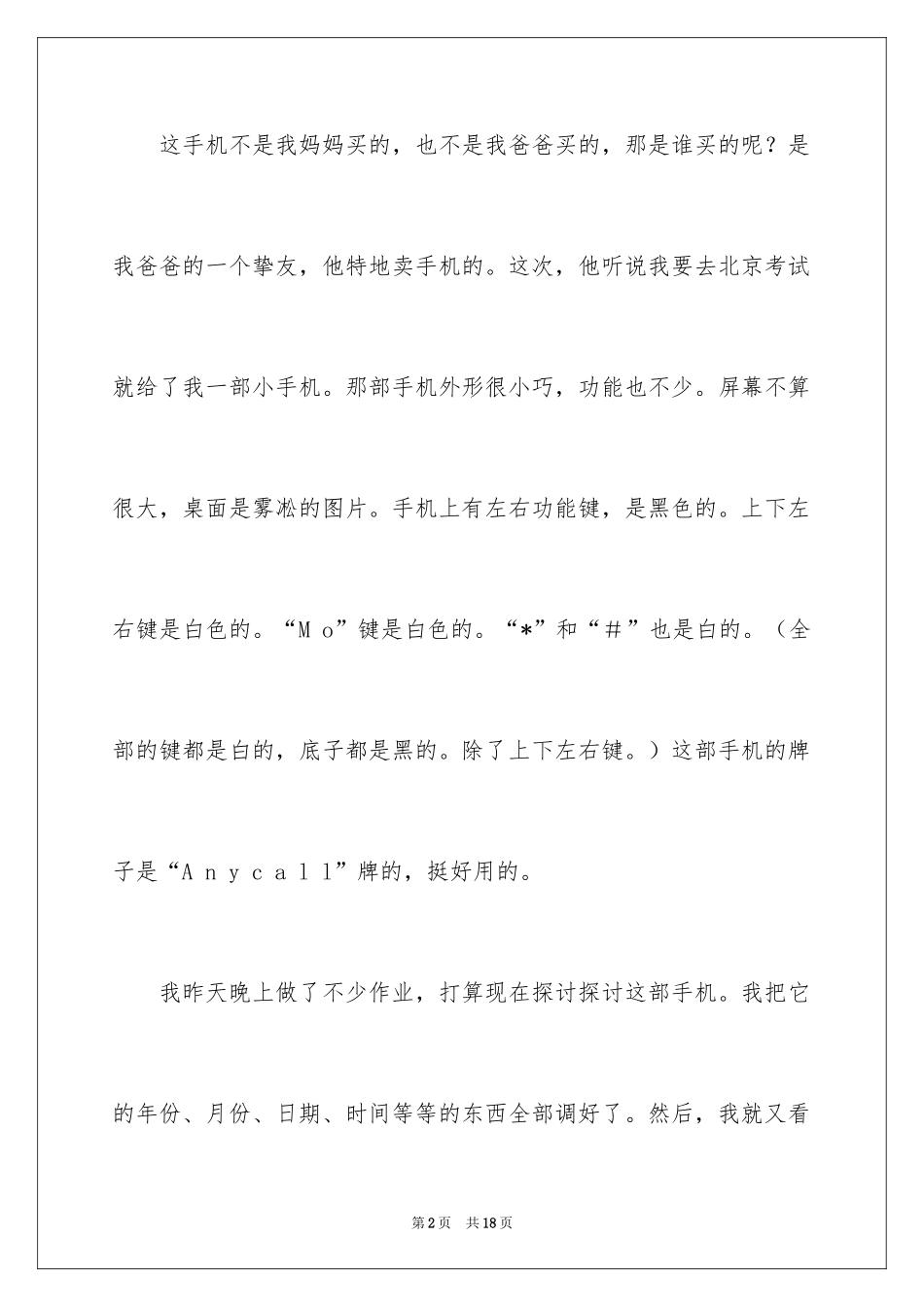 2024写物作文300字_122_第2页