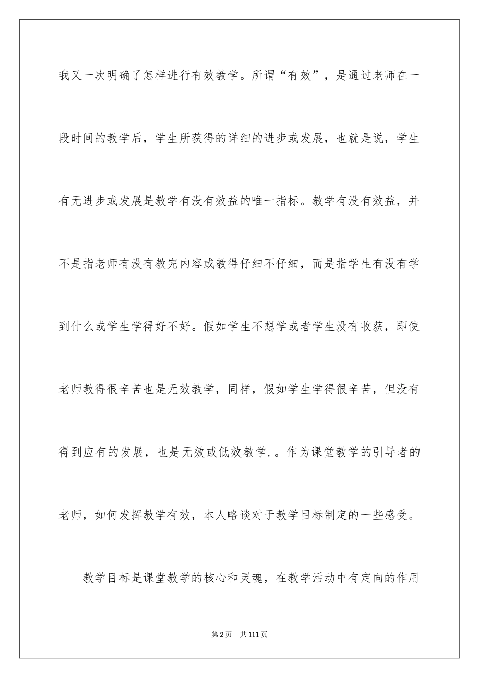 2024学习有效教学心得体会_第2页