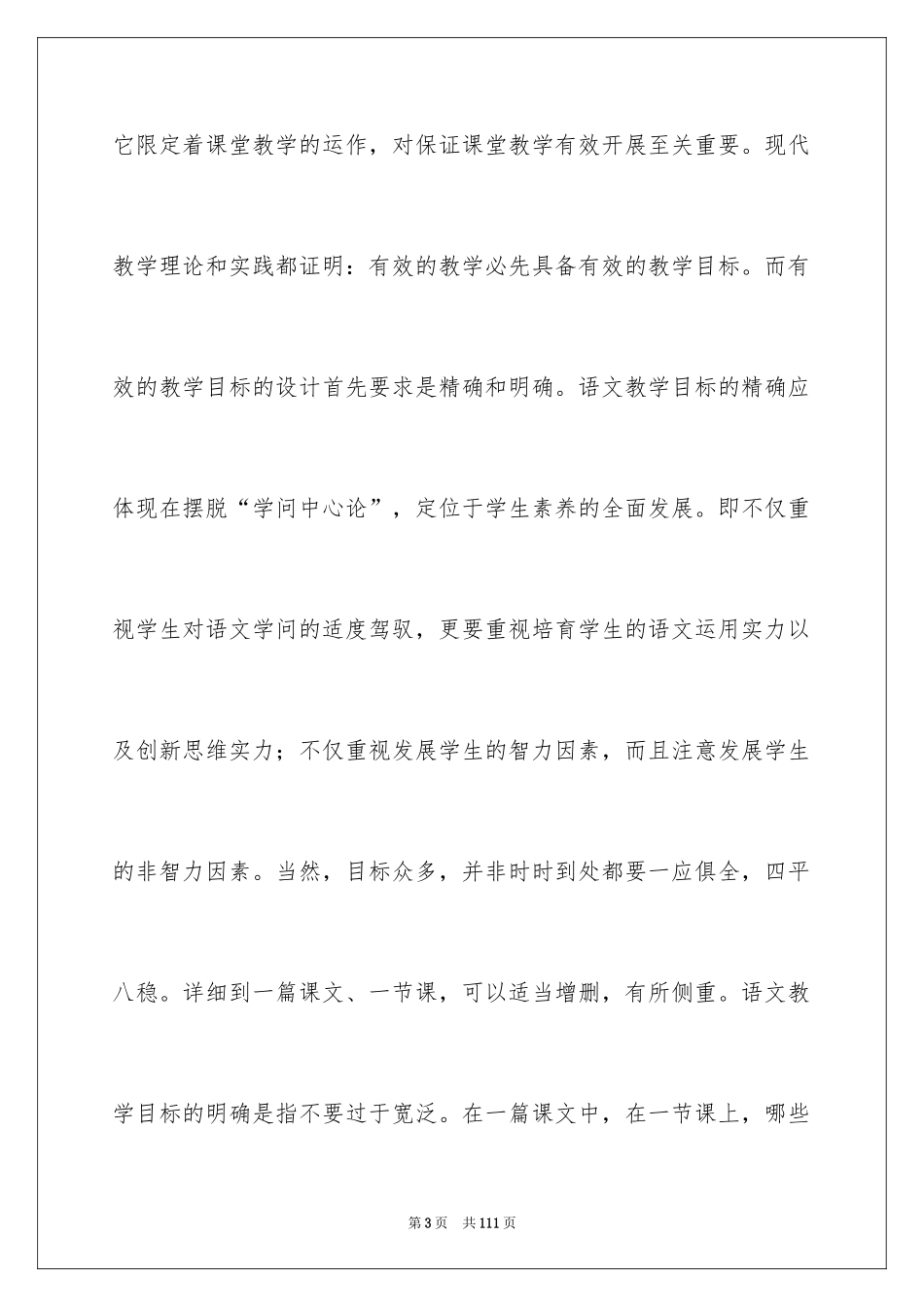 2024学习有效教学心得体会_第3页