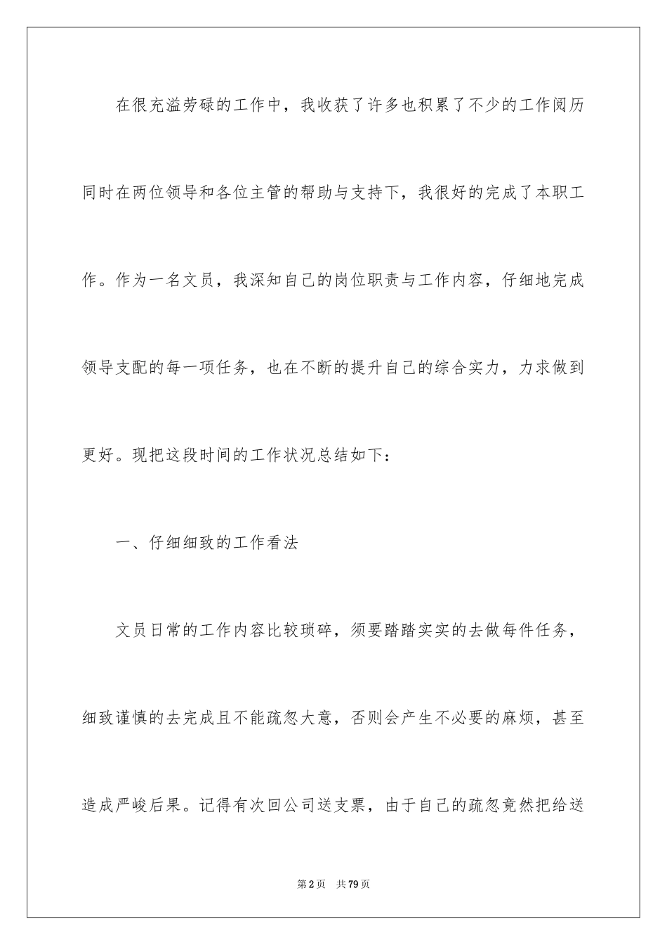 2024公司文员工作总结_1_第2页