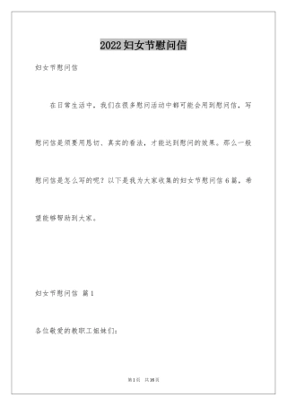 2024妇女节慰问信_22