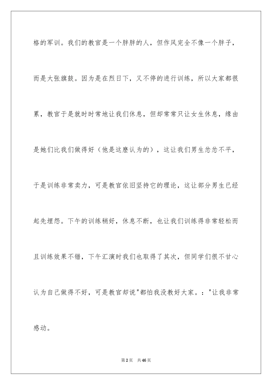 2024初中入学军训心得_第2页