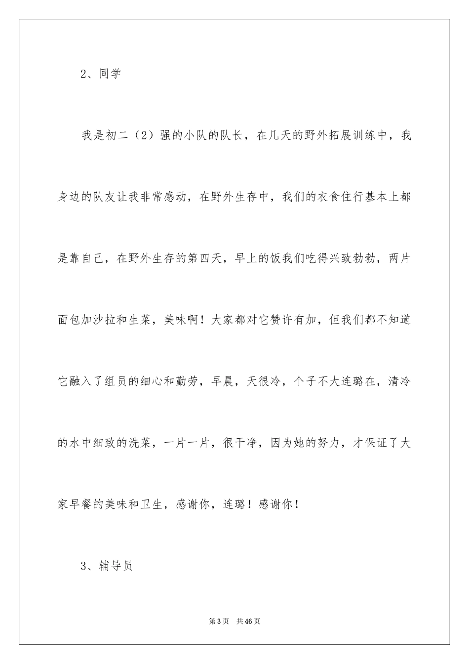 2024初中入学军训心得_第3页