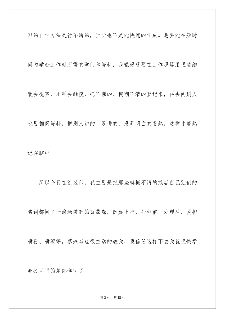 2024去工厂实习报告_18_第3页