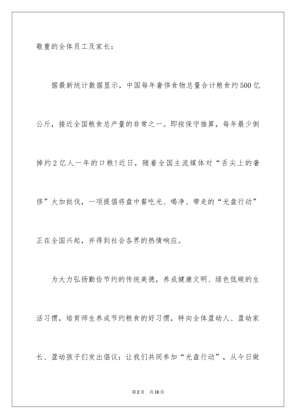 2024光盘行动倡议书_162_第2页