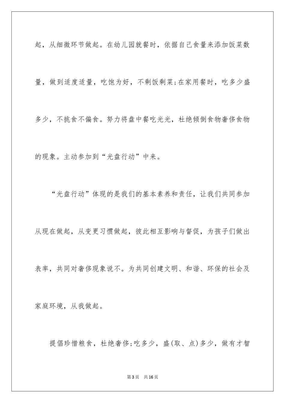 2024光盘行动倡议书_162_第3页