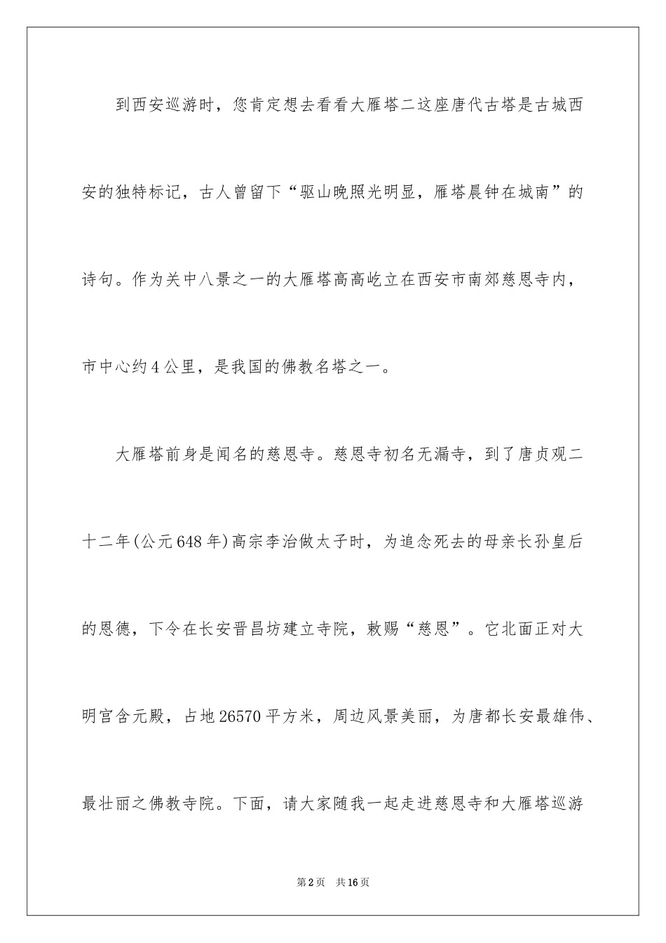 2024大雁塔导游词_第2页