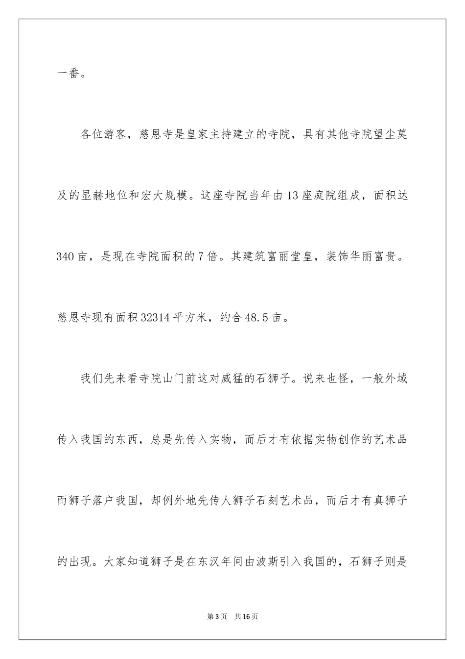 2024大雁塔导游词_第3页