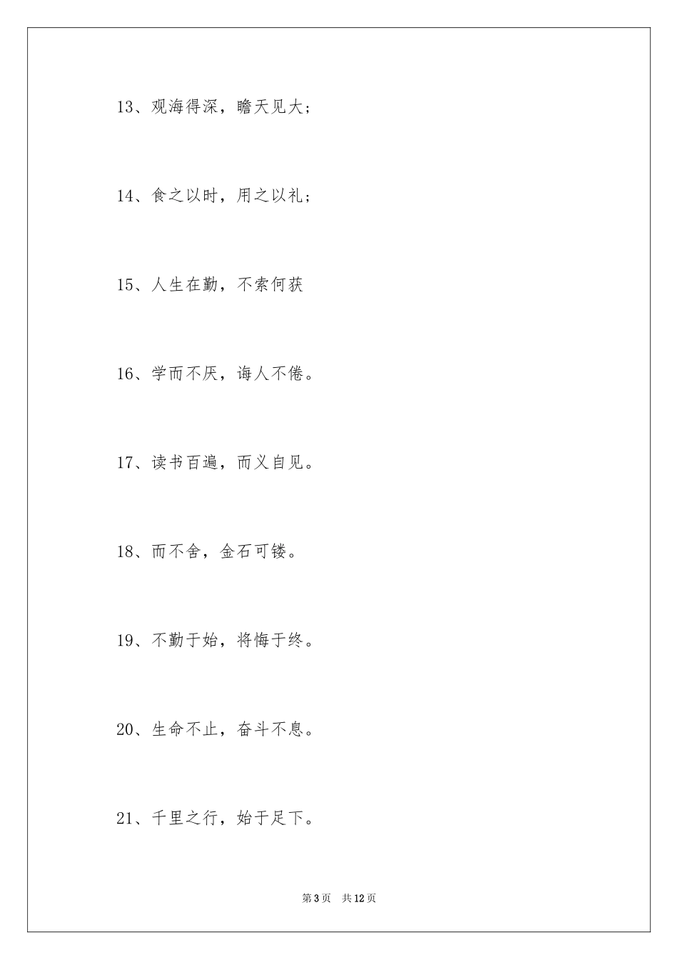2024名人名言励志短句_第3页
