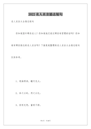 2024名人名言励志短句